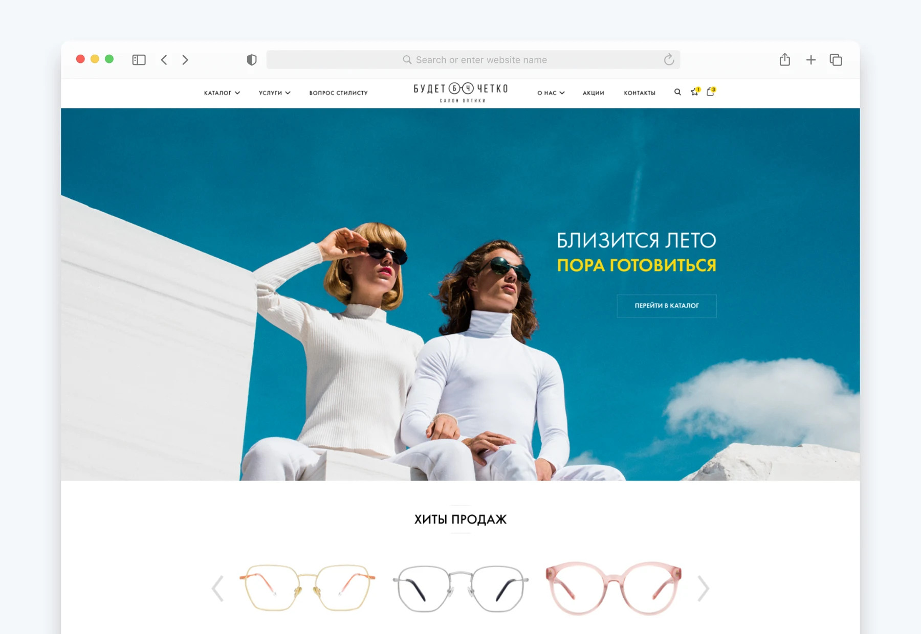 Optics store — E-commerce · Homepage