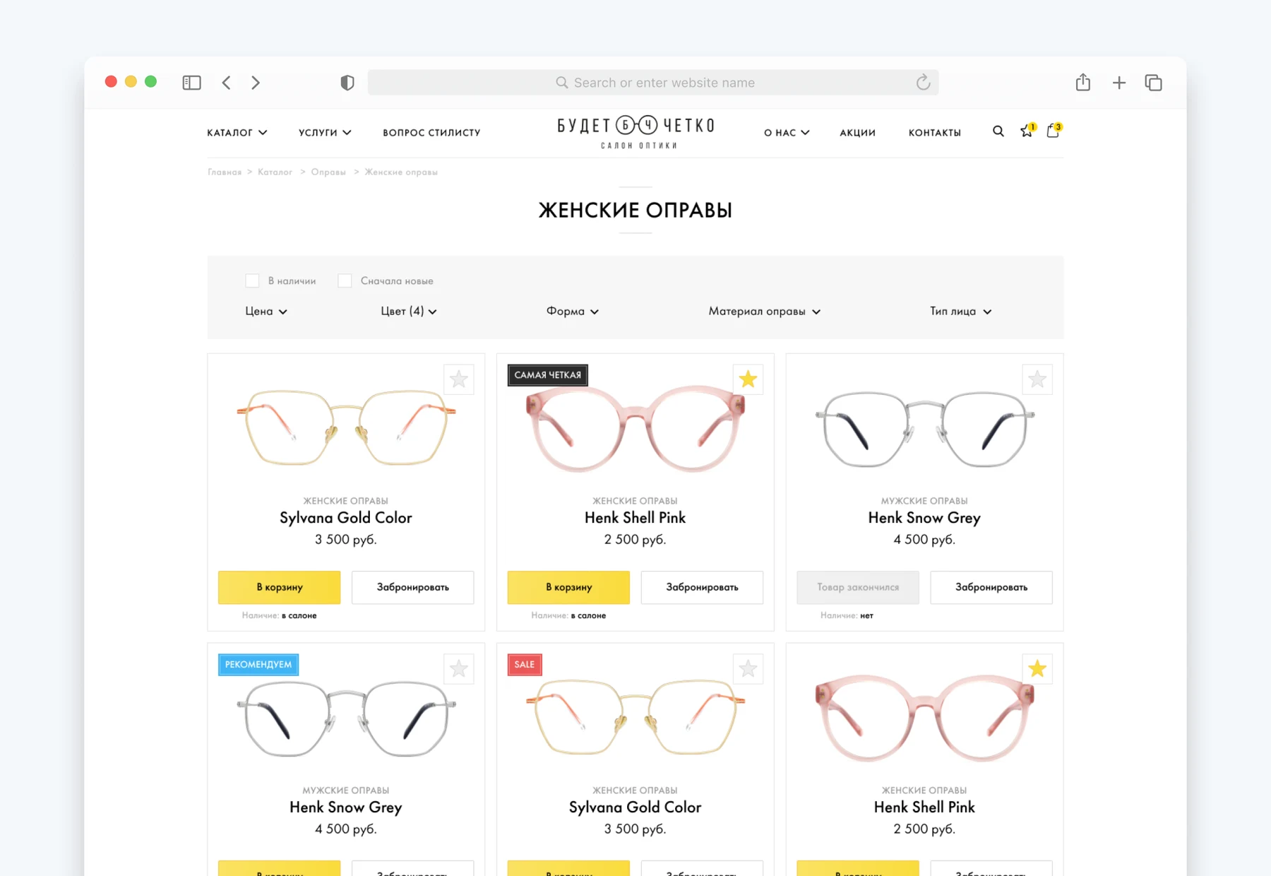Optics store — E-commerce · Catalog