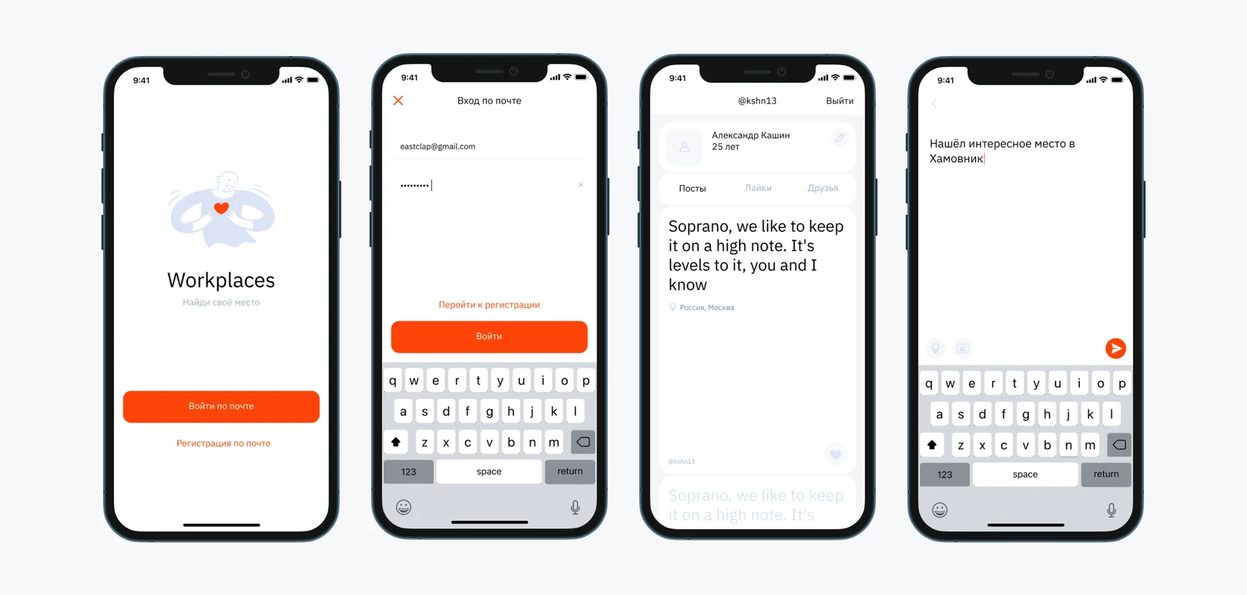 Places to work — Redmadrobot · Developer internship app