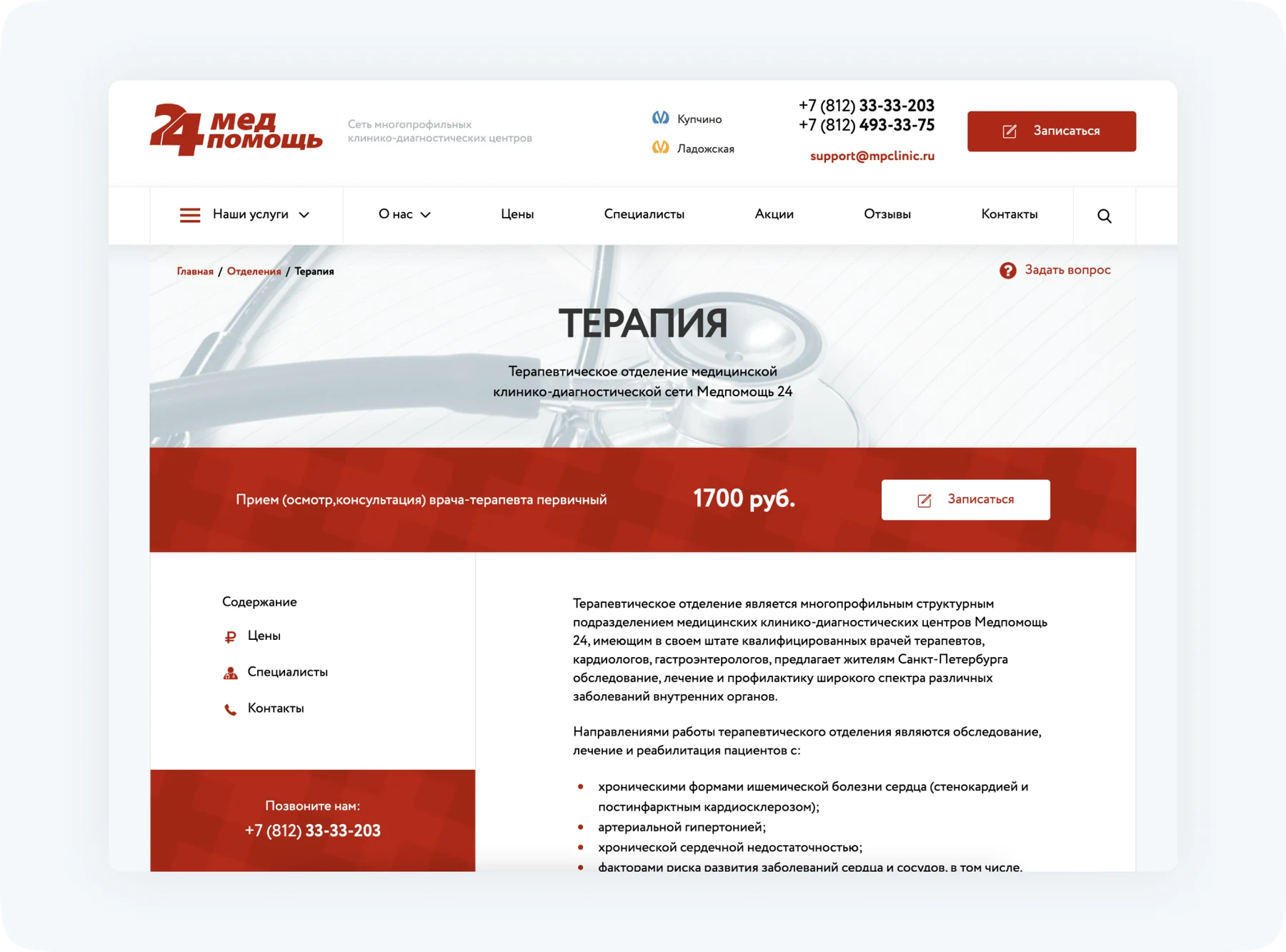 MedHelp 24 — Clinic website · 2017