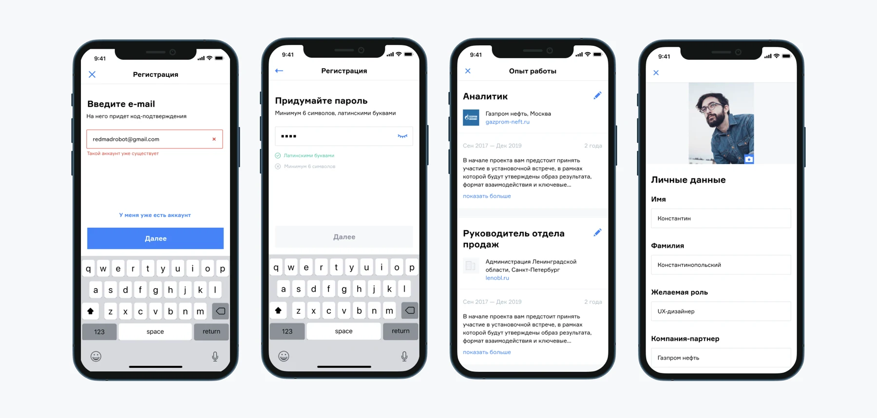 Professionals 4.0 — Redmadrobot · Mobile app flows