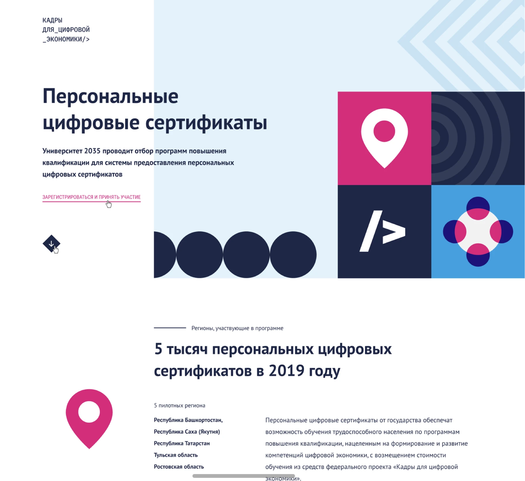 University 2035 — Landing page